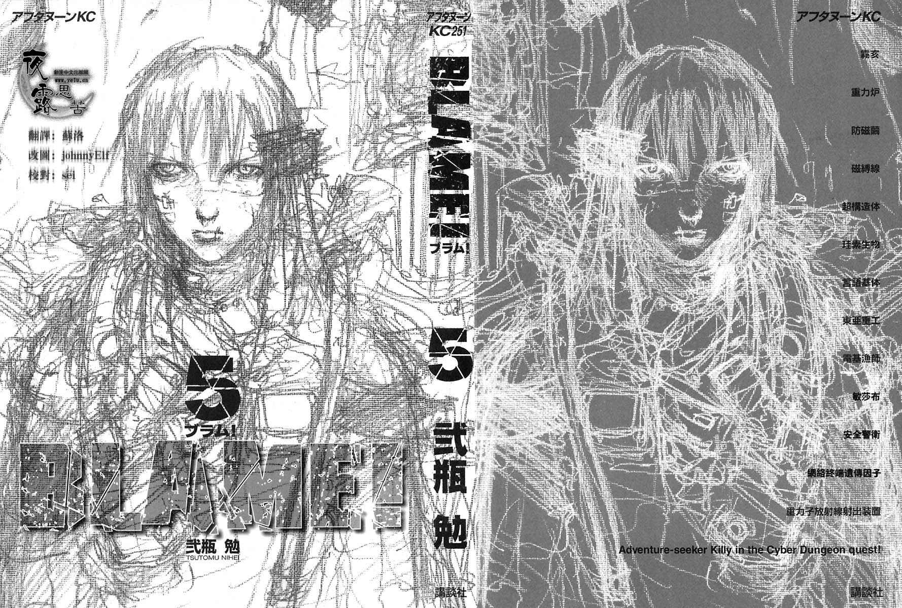 《BLAME》漫画最新章节第5卷免费下拉式在线观看章节第【3】张图片