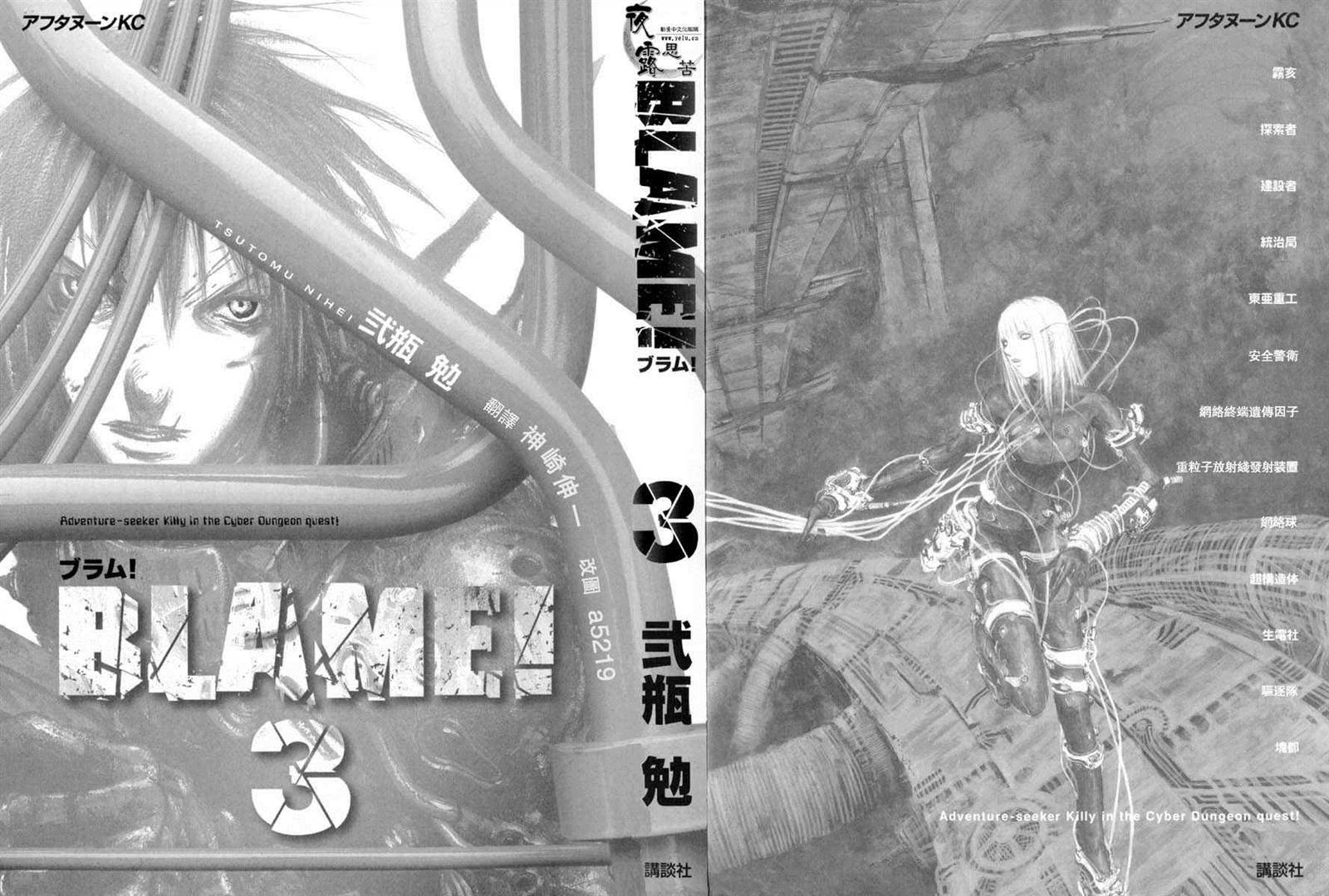 《BLAME》漫画最新章节第3卷免费下拉式在线观看章节第【3】张图片