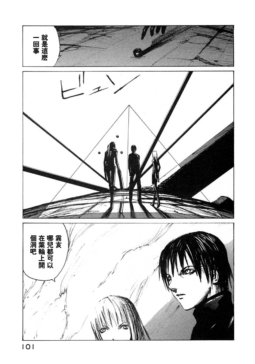 《BLAME》漫画最新章节第27话免费下拉式在线观看章节第【13】张图片