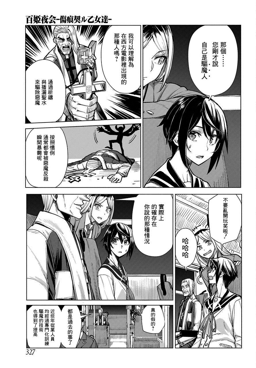 《百姬夜会》漫画最新章节第7话免费下拉式在线观看章节第【8】张图片