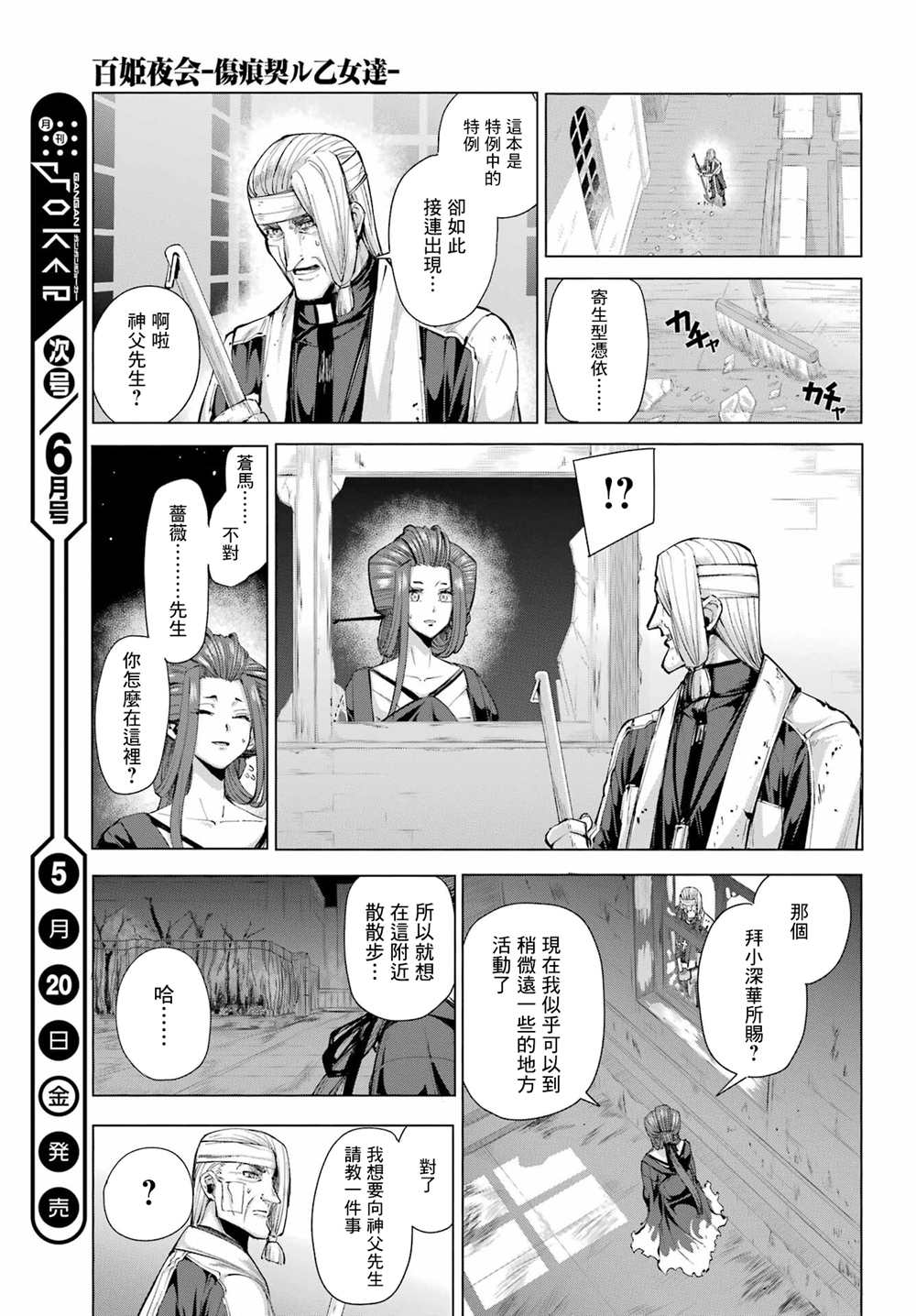 《百姬夜会》漫画最新章节第11话免费下拉式在线观看章节第【14】张图片