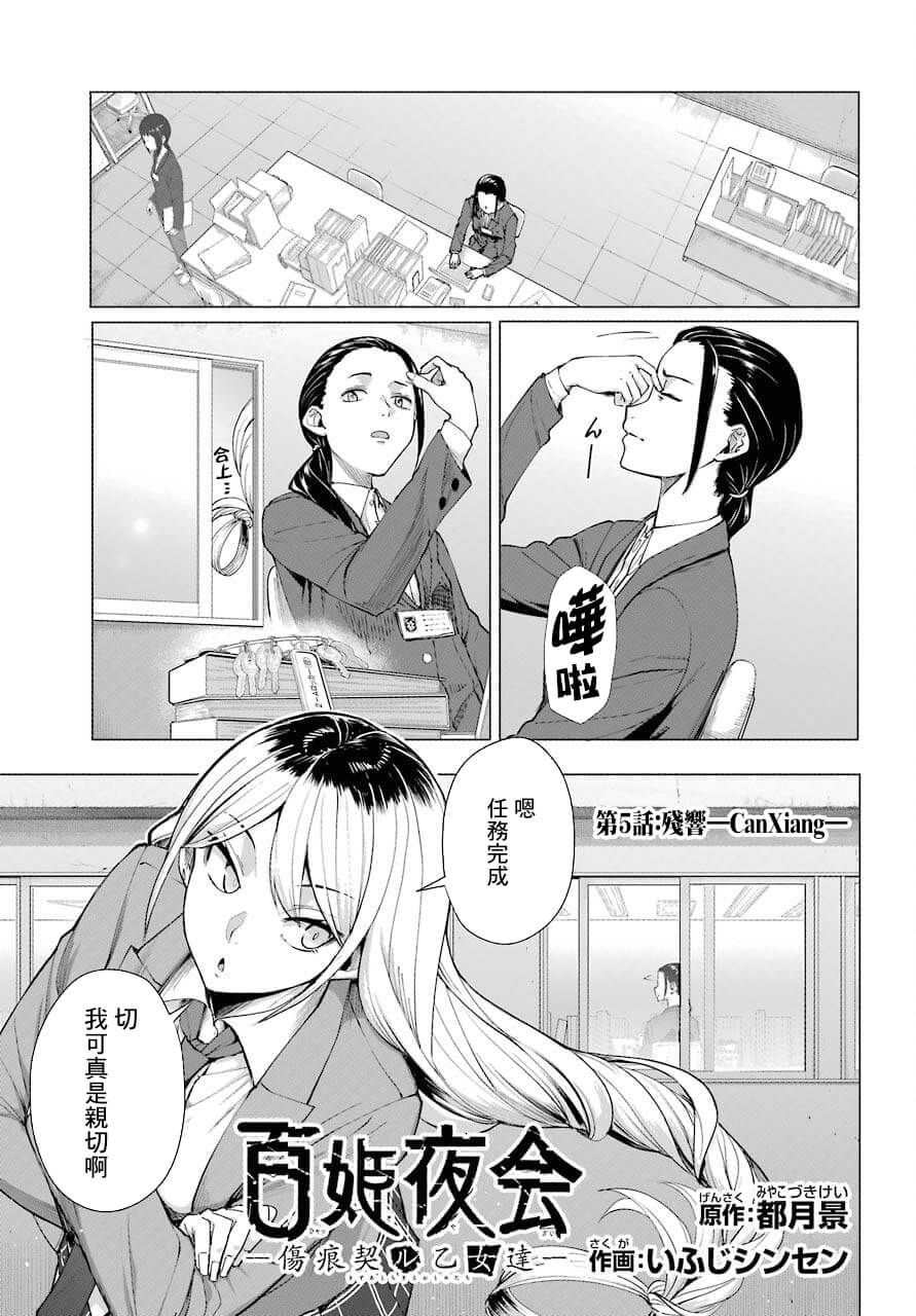 《百姬夜会》漫画最新章节第5话免费下拉式在线观看章节第【2】张图片