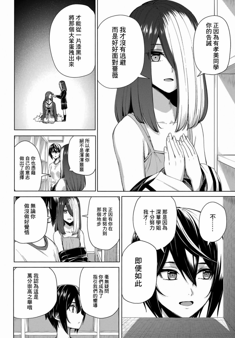 《百姬夜会》漫画最新章节第11话免费下拉式在线观看章节第【8】张图片