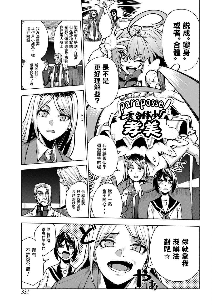 《百姬夜会》漫画最新章节第7话免费下拉式在线观看章节第【12】张图片