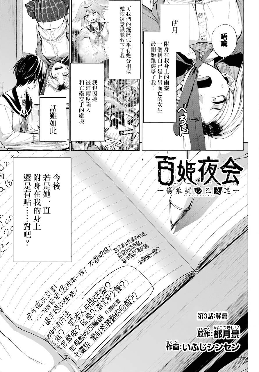 《百姬夜会》漫画最新章节第3话免费下拉式在线观看章节第【4】张图片