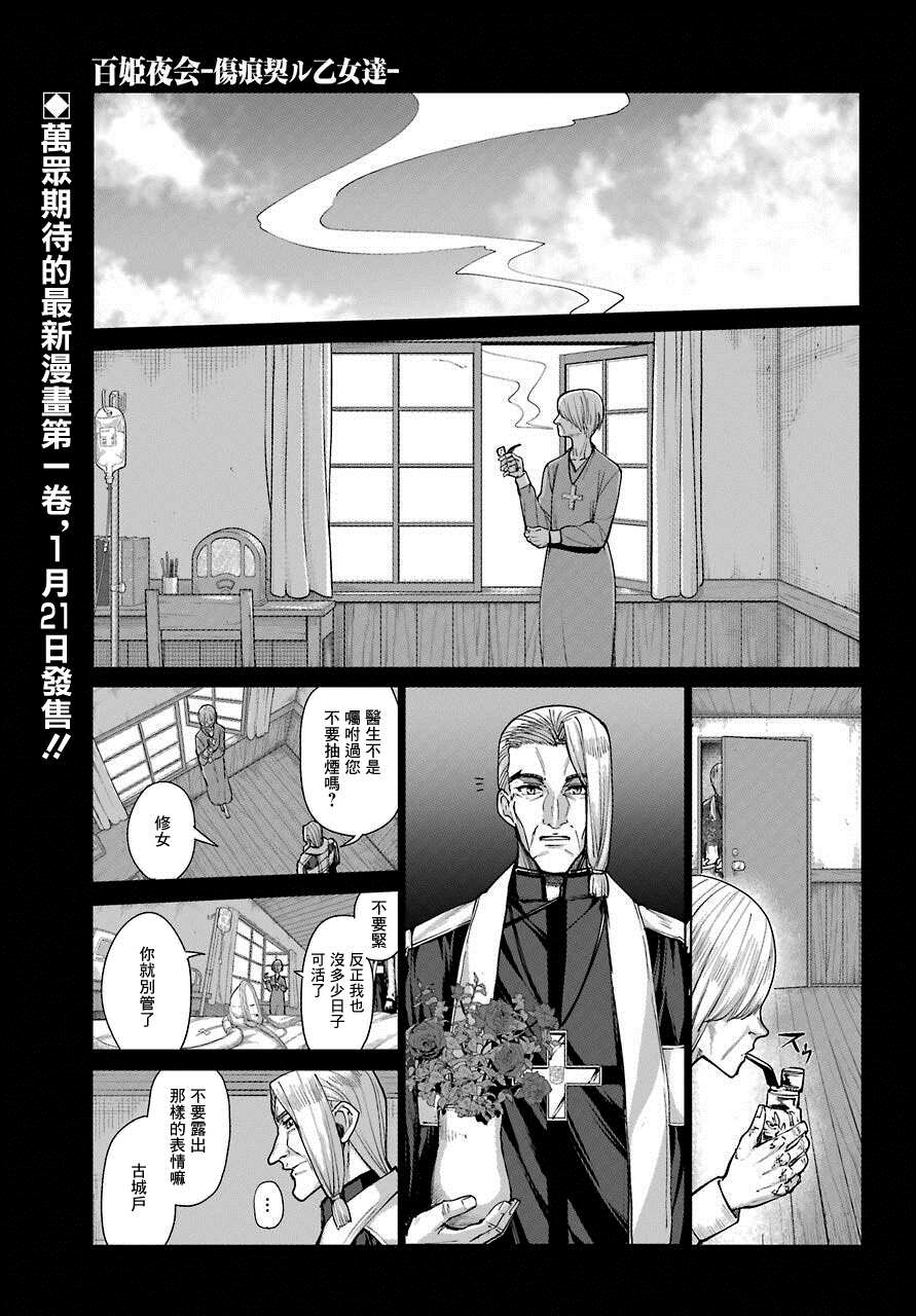 《百姬夜会》漫画最新章节第7话免费下拉式在线观看章节第【2】张图片