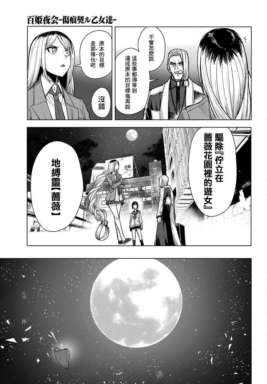 《百姬夜会》漫画最新章节第7话免费下拉式在线观看章节第【16】张图片