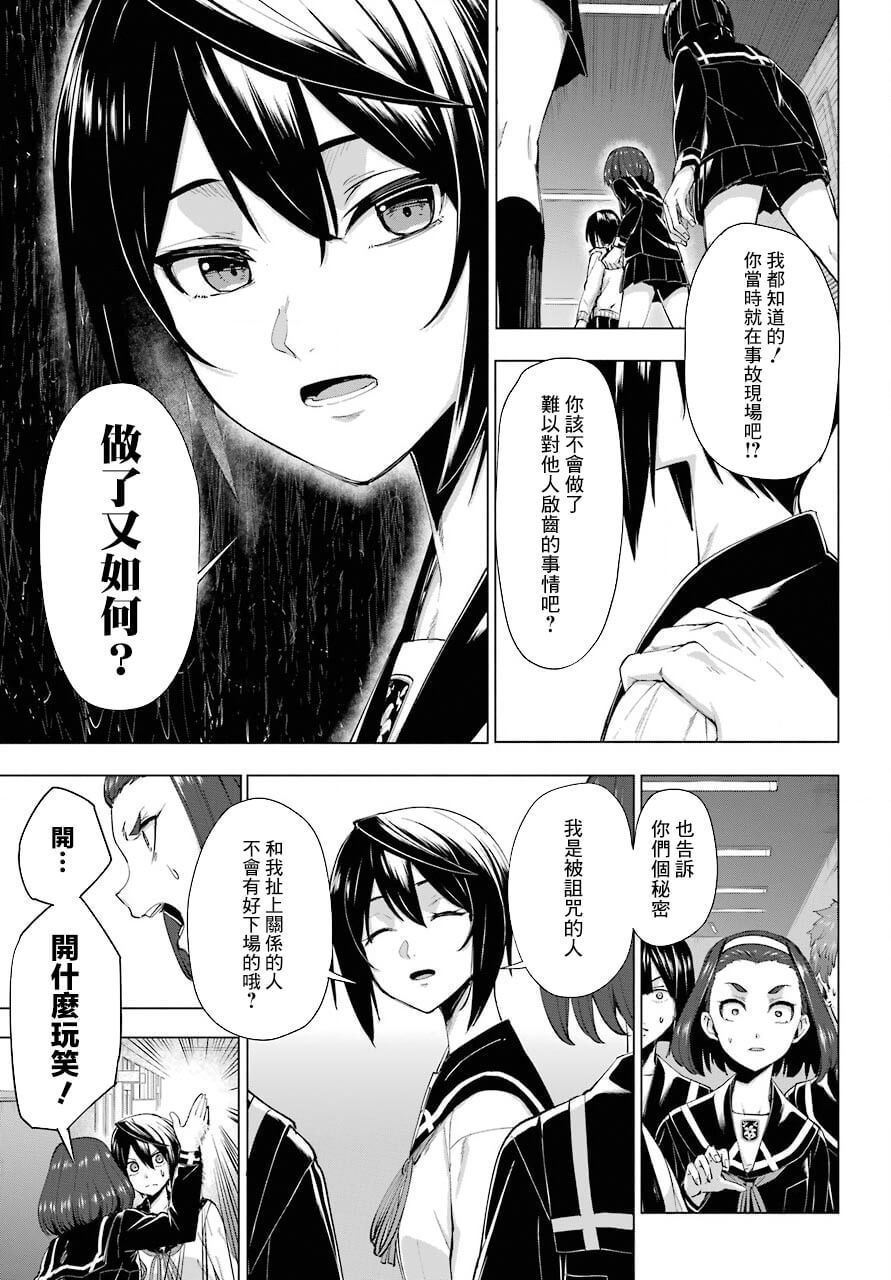 《百姬夜会》漫画最新章节第3话免费下拉式在线观看章节第【23】张图片