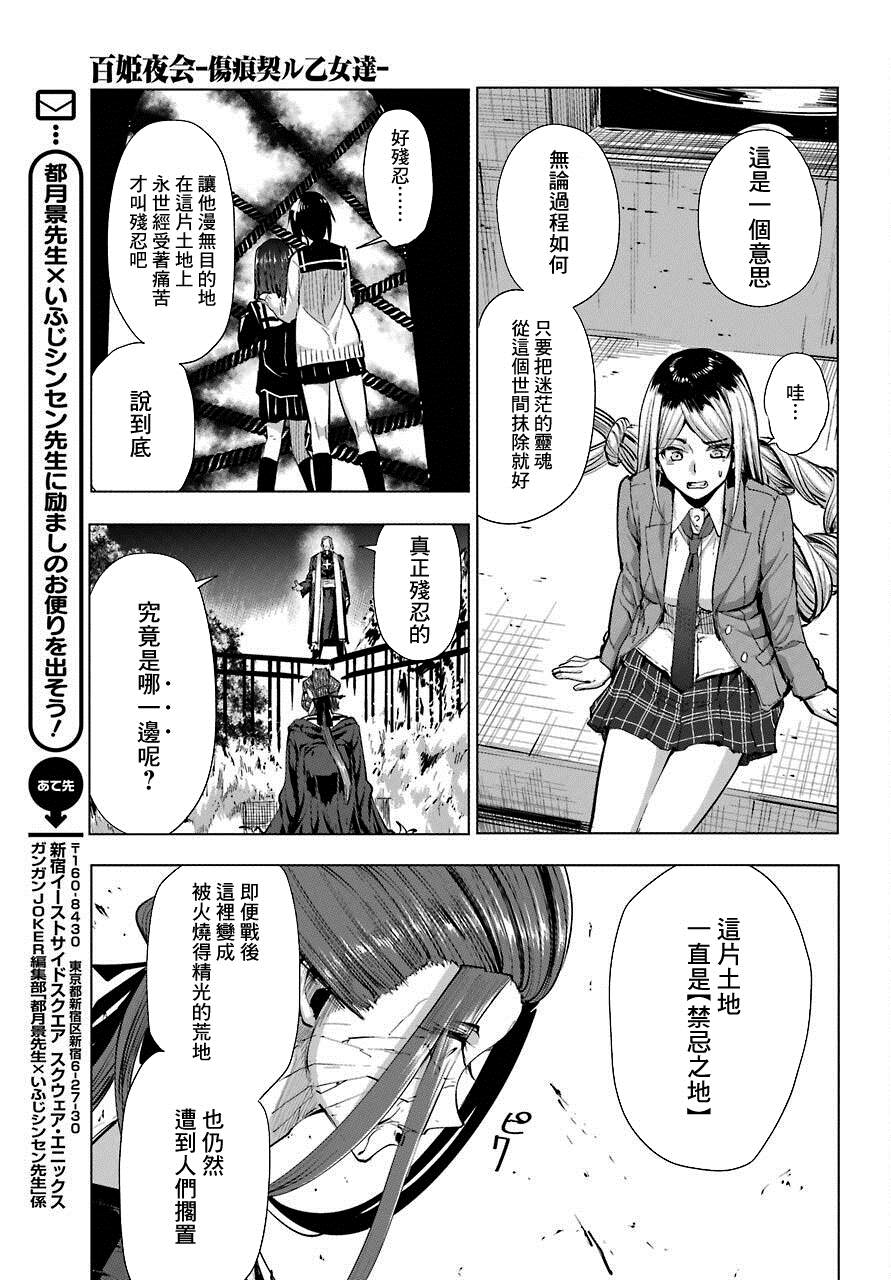 《百姬夜会》漫画最新章节第9话免费下拉式在线观看章节第【16】张图片