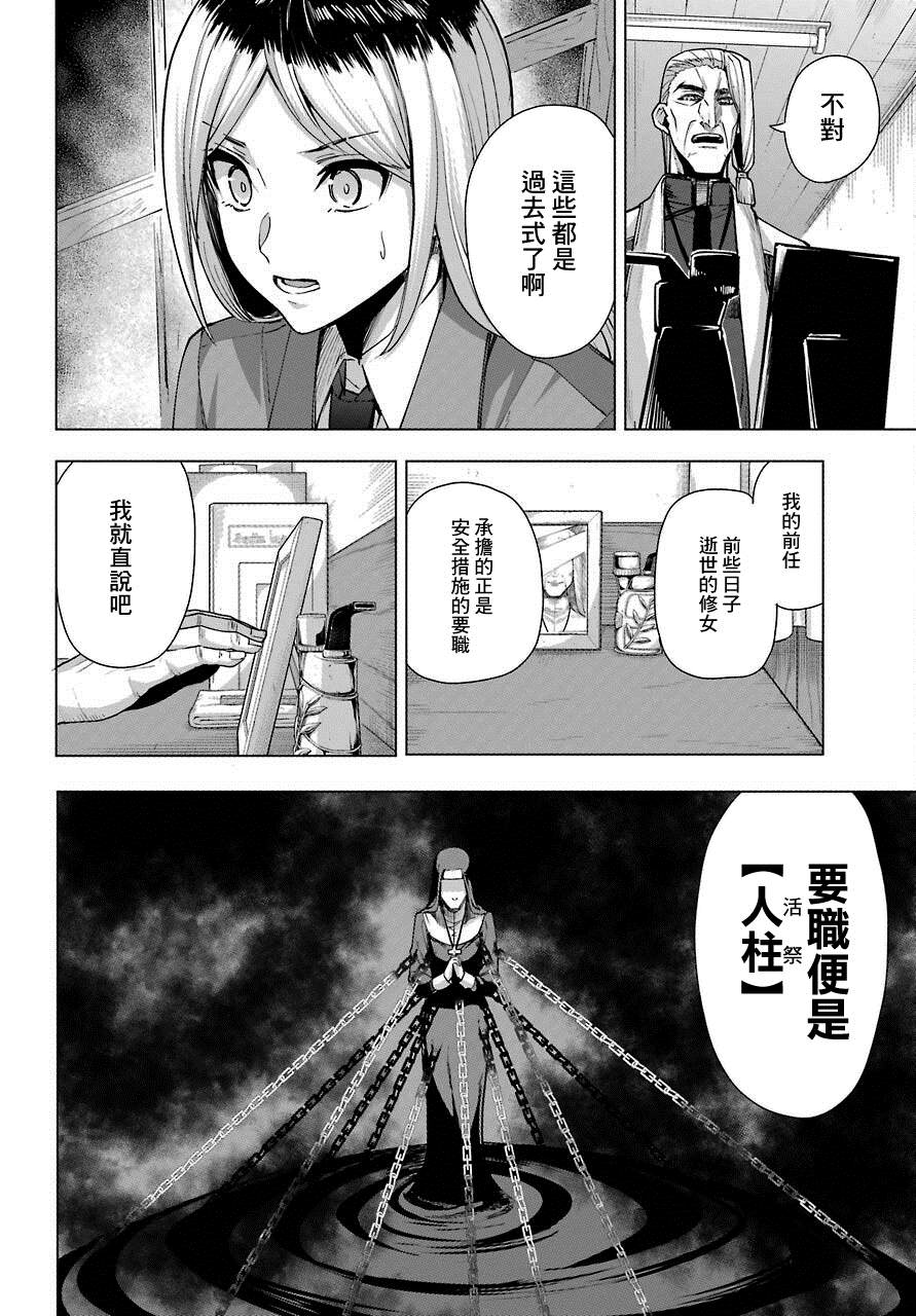 《百姬夜会》漫画最新章节第8话免费下拉式在线观看章节第【11】张图片