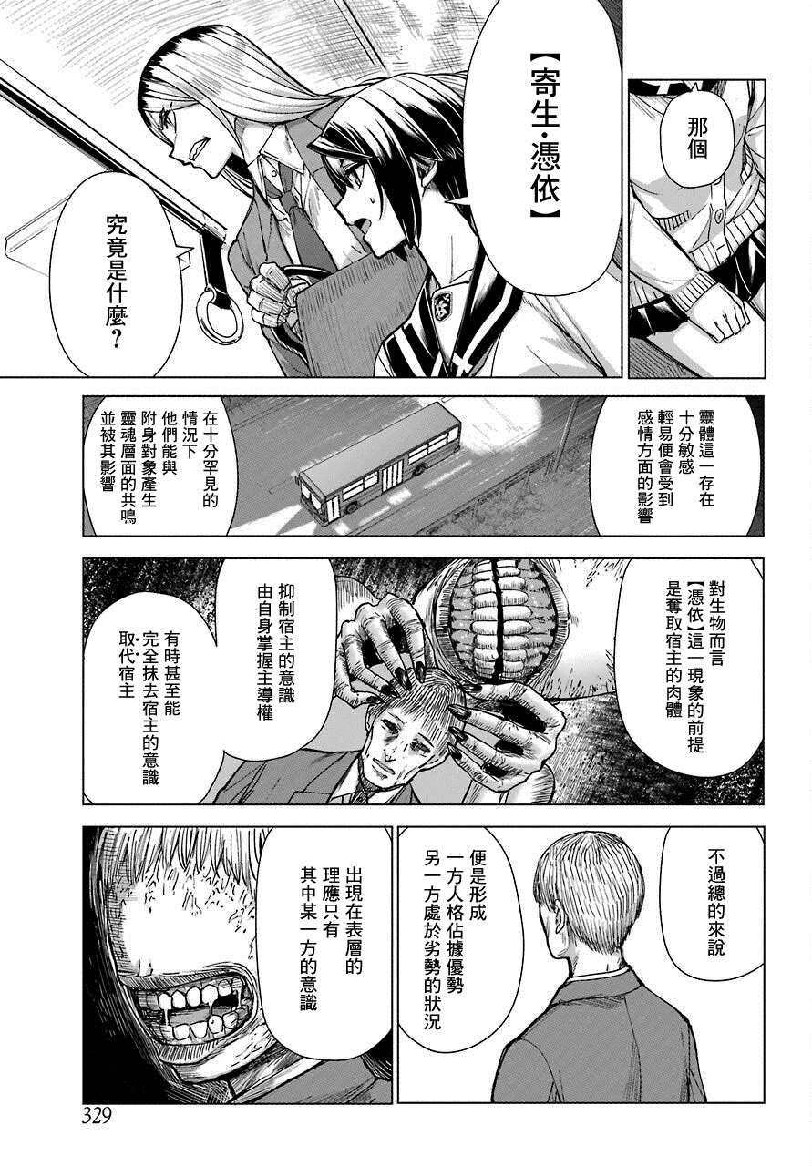 《百姬夜会》漫画最新章节第7话免费下拉式在线观看章节第【10】张图片