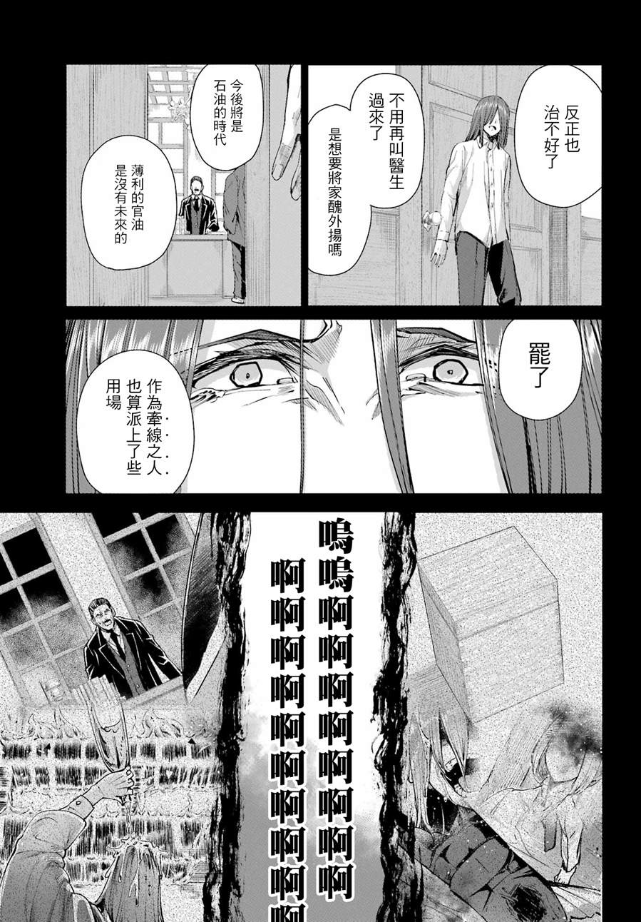 《百姬夜会》漫画最新章节第10话免费下拉式在线观看章节第【16】张图片