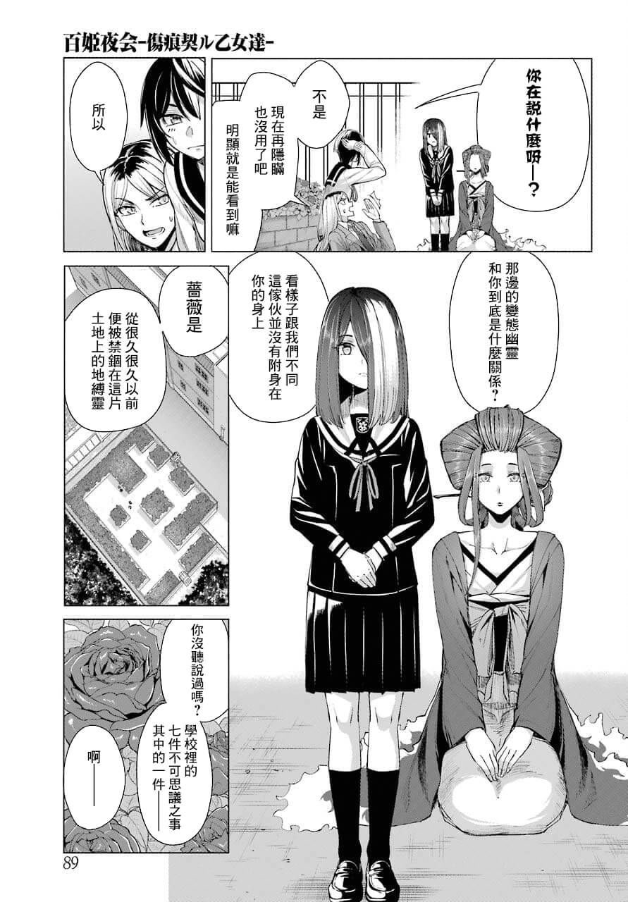 《百姬夜会》漫画最新章节第5话免费下拉式在线观看章节第【18】张图片