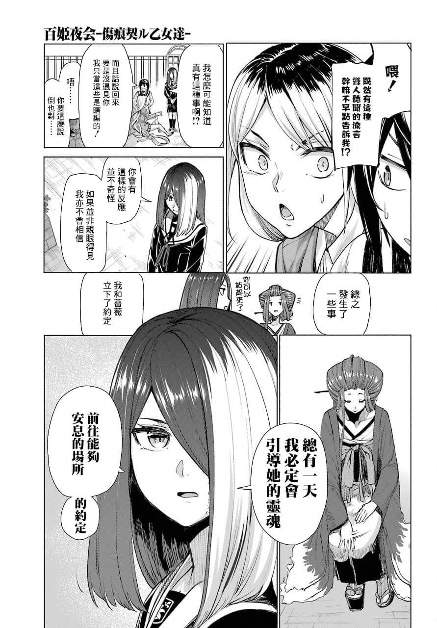 《百姬夜会》漫画最新章节第5话免费下拉式在线观看章节第【20】张图片