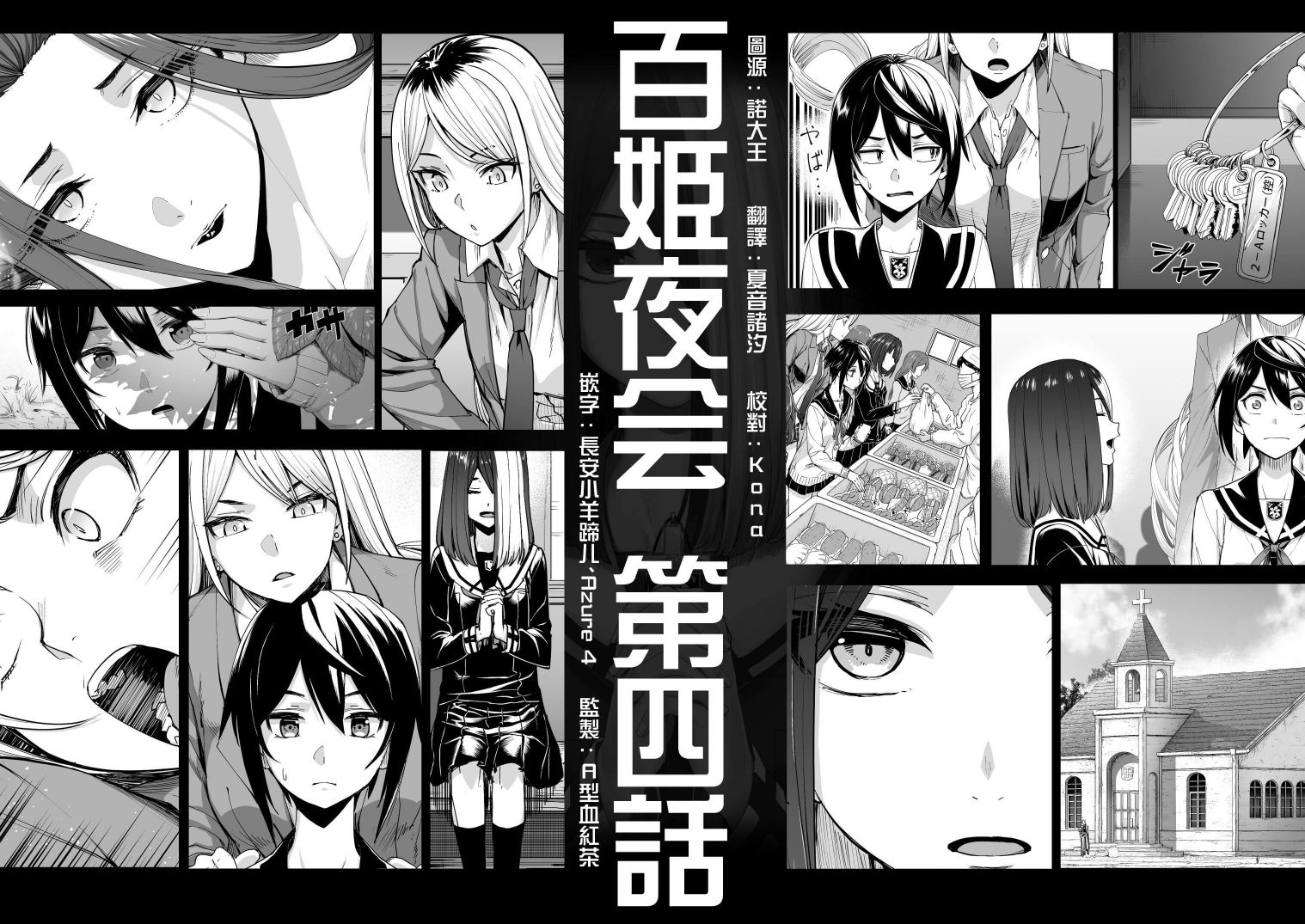 《百姬夜会》漫画最新章节第4话免费下拉式在线观看章节第【2】张图片