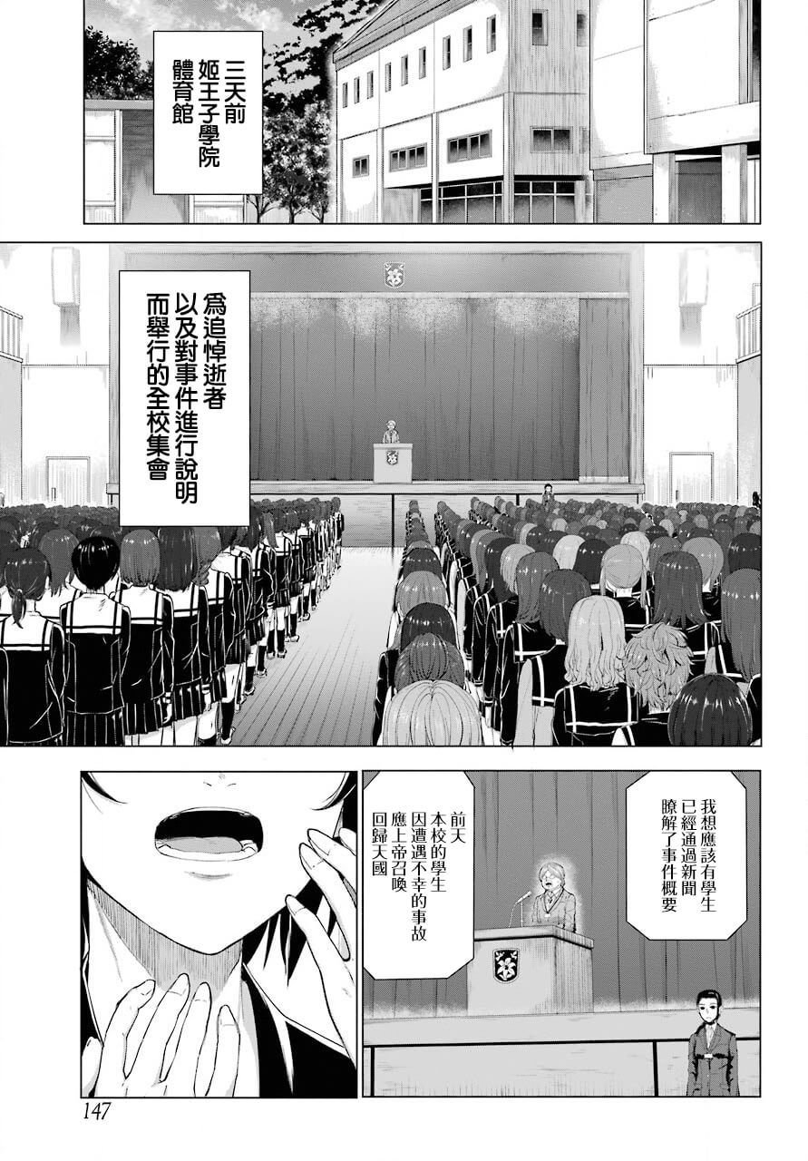 《百姬夜会》漫画最新章节第3话免费下拉式在线观看章节第【14】张图片