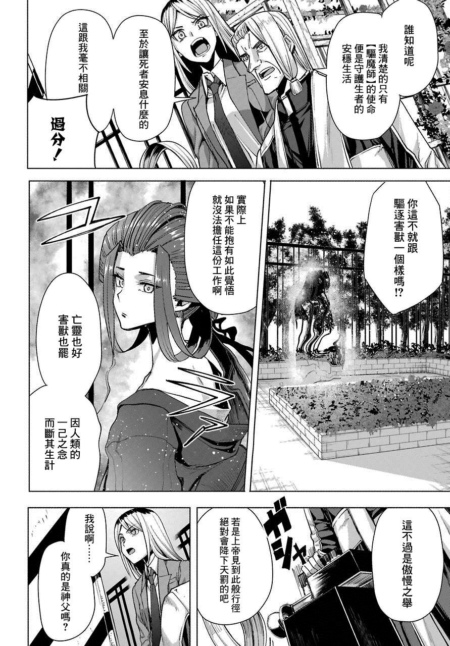 《百姬夜会》漫画最新章节第8话免费下拉式在线观看章节第【23】张图片