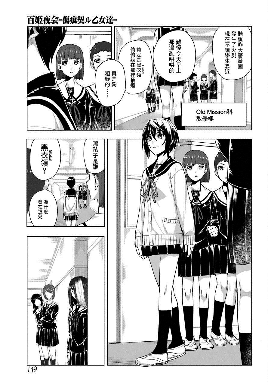 《百姬夜会》漫画最新章节第8话免费下拉式在线观看章节第【4】张图片