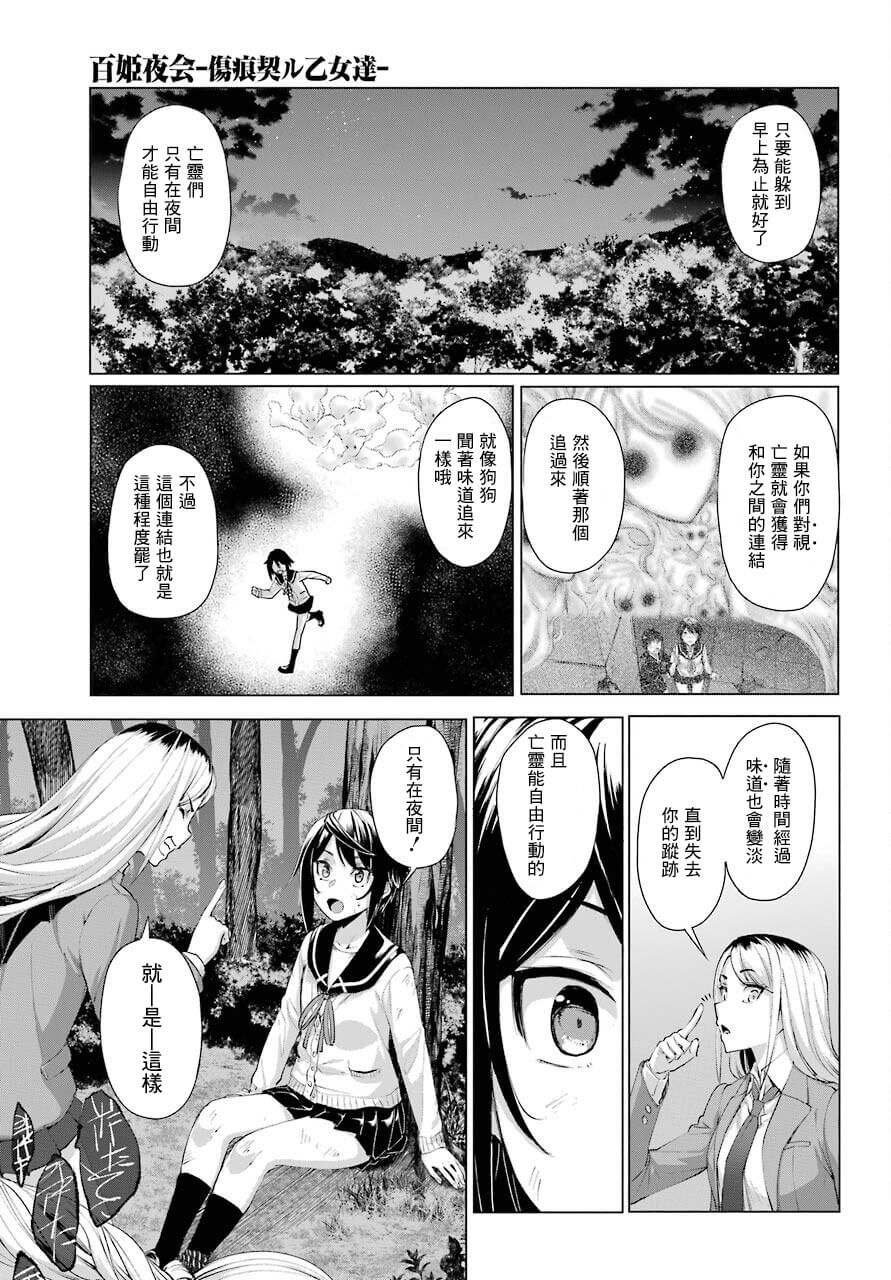 《百姬夜会》漫画最新章节第1话免费下拉式在线观看章节第【60】张图片