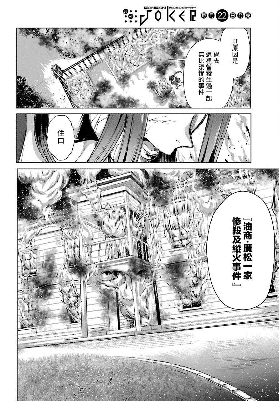 《百姬夜会》漫画最新章节第9话免费下拉式在线观看章节第【17】张图片