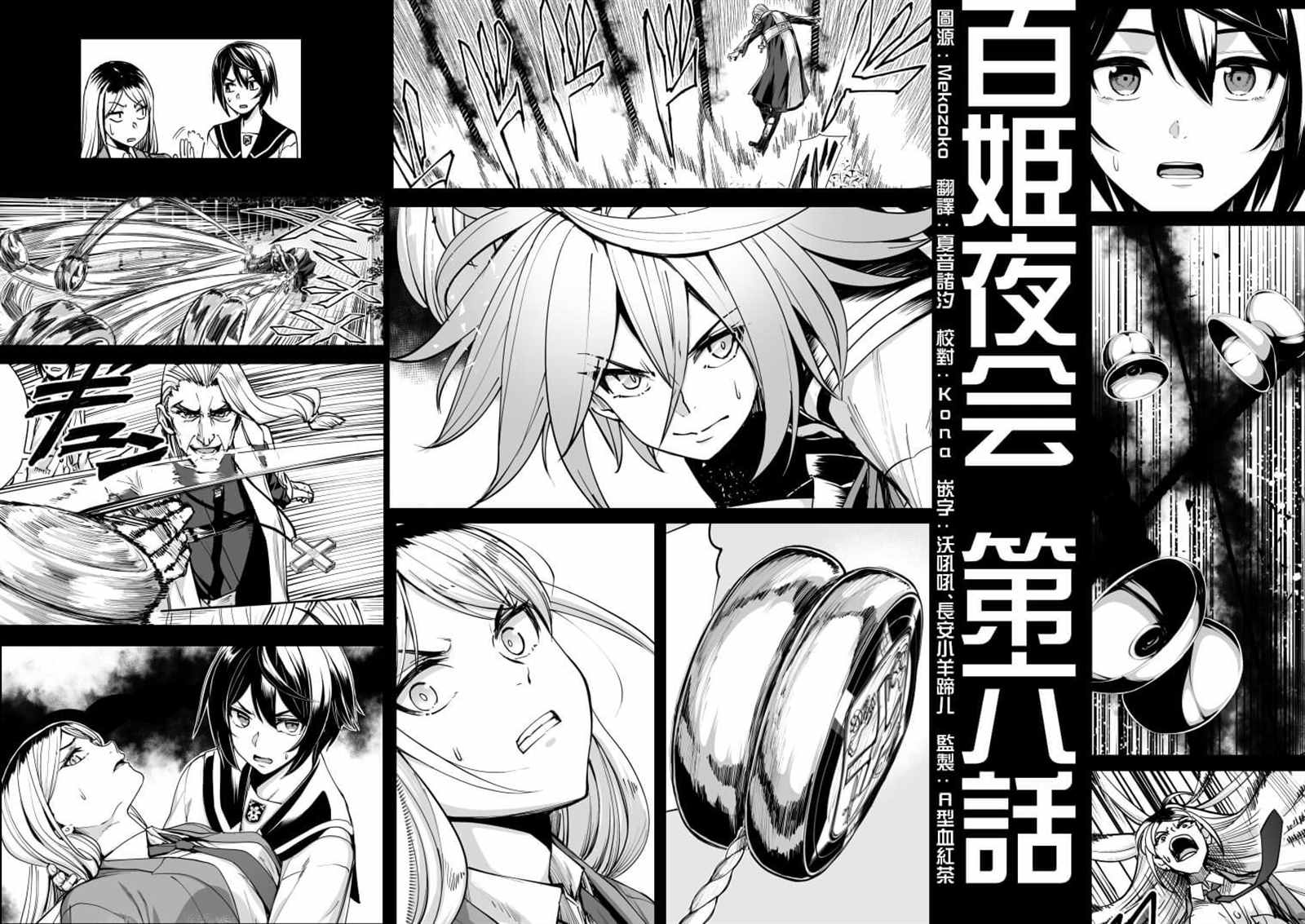 《百姬夜会》漫画最新章节第6话免费下拉式在线观看章节第【1】张图片