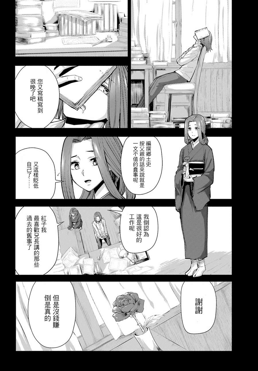 《百姬夜会》漫画最新章节第10话免费下拉式在线观看章节第【13】张图片