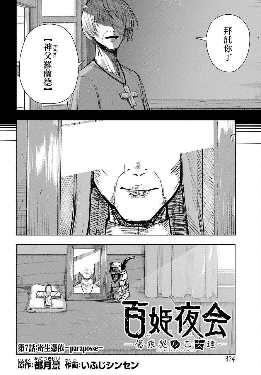 《百姬夜会》漫画最新章节第7话免费下拉式在线观看章节第【5】张图片