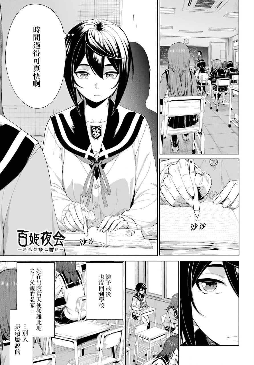 《百姬夜会》漫画最新章节第3话免费下拉式在线观看章节第【2】张图片