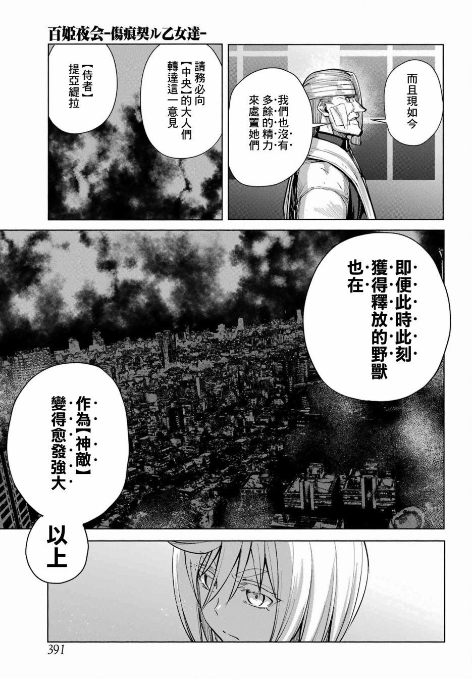 《百姬夜会》漫画最新章节第11话免费下拉式在线观看章节第【19】张图片