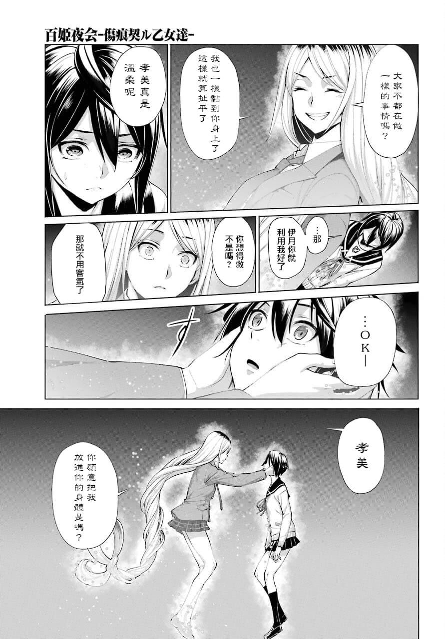 《百姬夜会》漫画最新章节第1话免费下拉式在线观看章节第【69】张图片