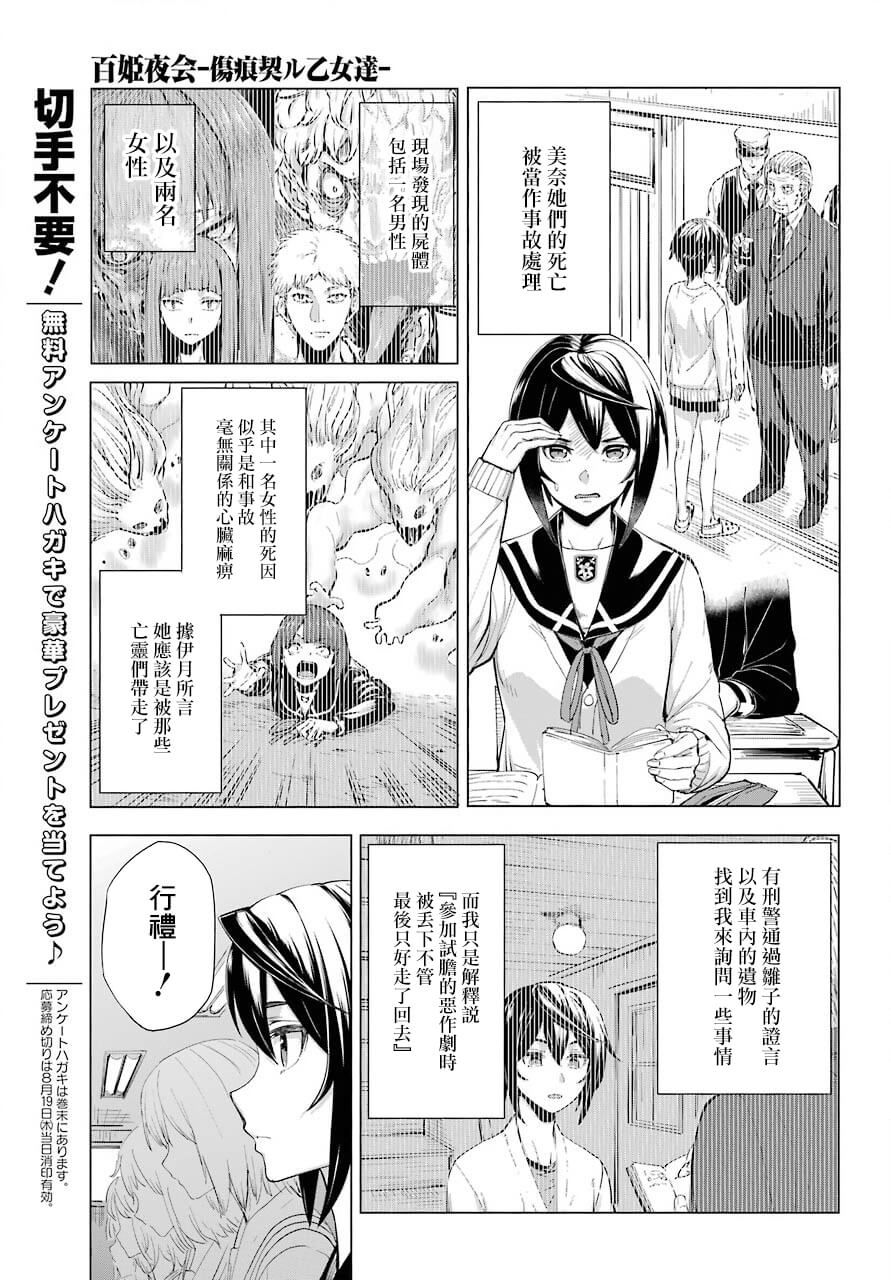 《百姬夜会》漫画最新章节第3话免费下拉式在线观看章节第【10】张图片