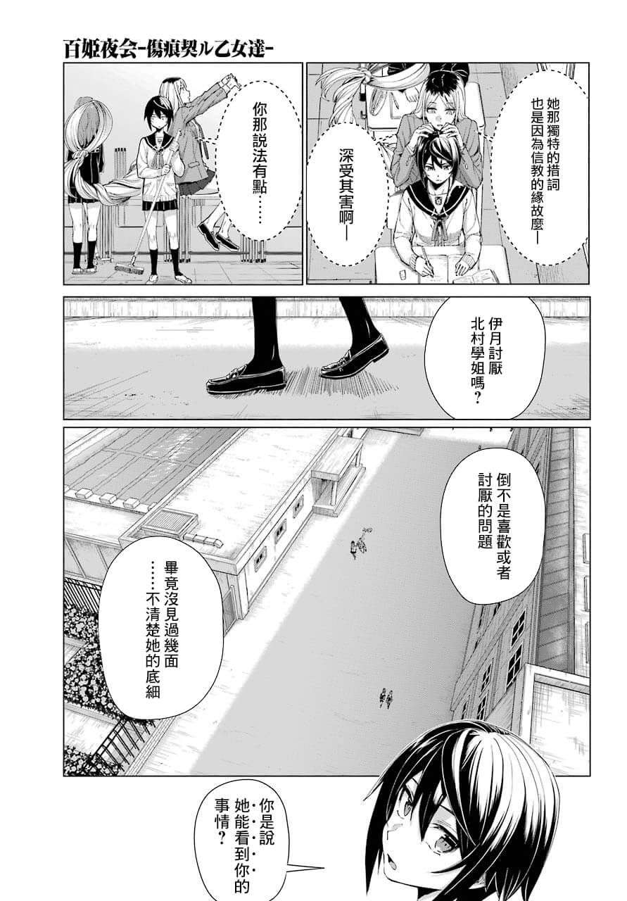 《百姬夜会》漫画最新章节第4话免费下拉式在线观看章节第【16】张图片