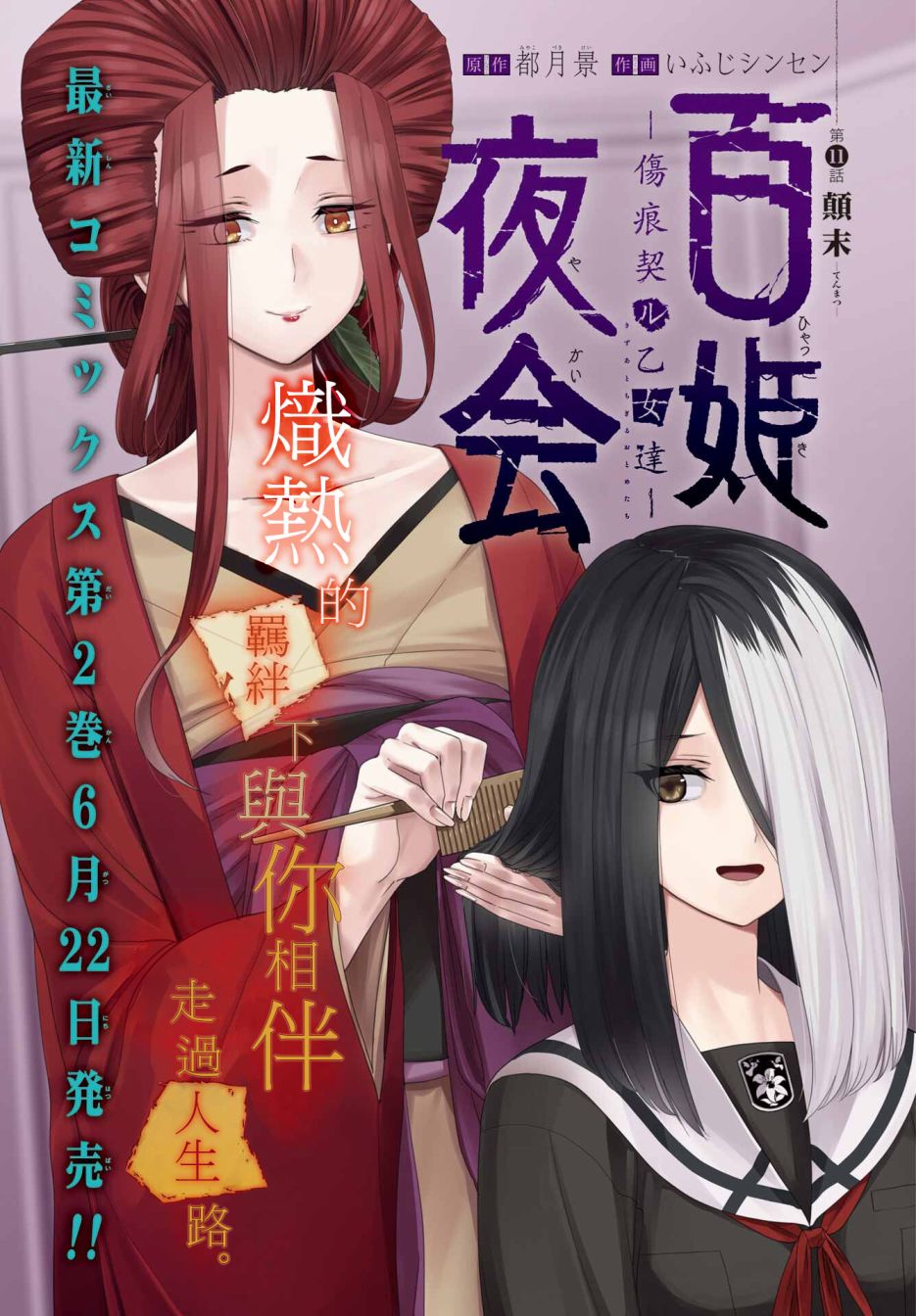 《百姬夜会》漫画最新章节第11话免费下拉式在线观看章节第【2】张图片
