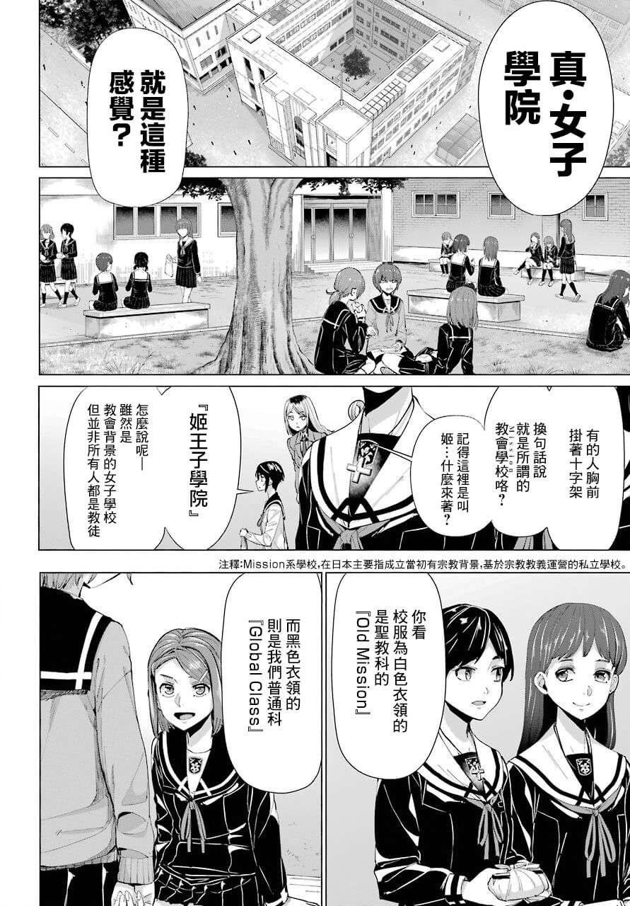 《百姬夜会》漫画最新章节第3话免费下拉式在线观看章节第【5】张图片