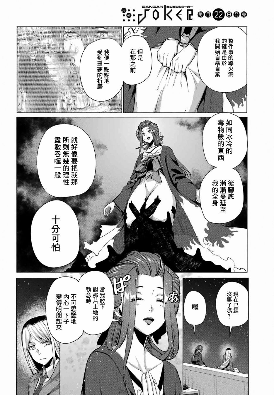 《百姬夜会》漫画最新章节第11话免费下拉式在线观看章节第【10】张图片