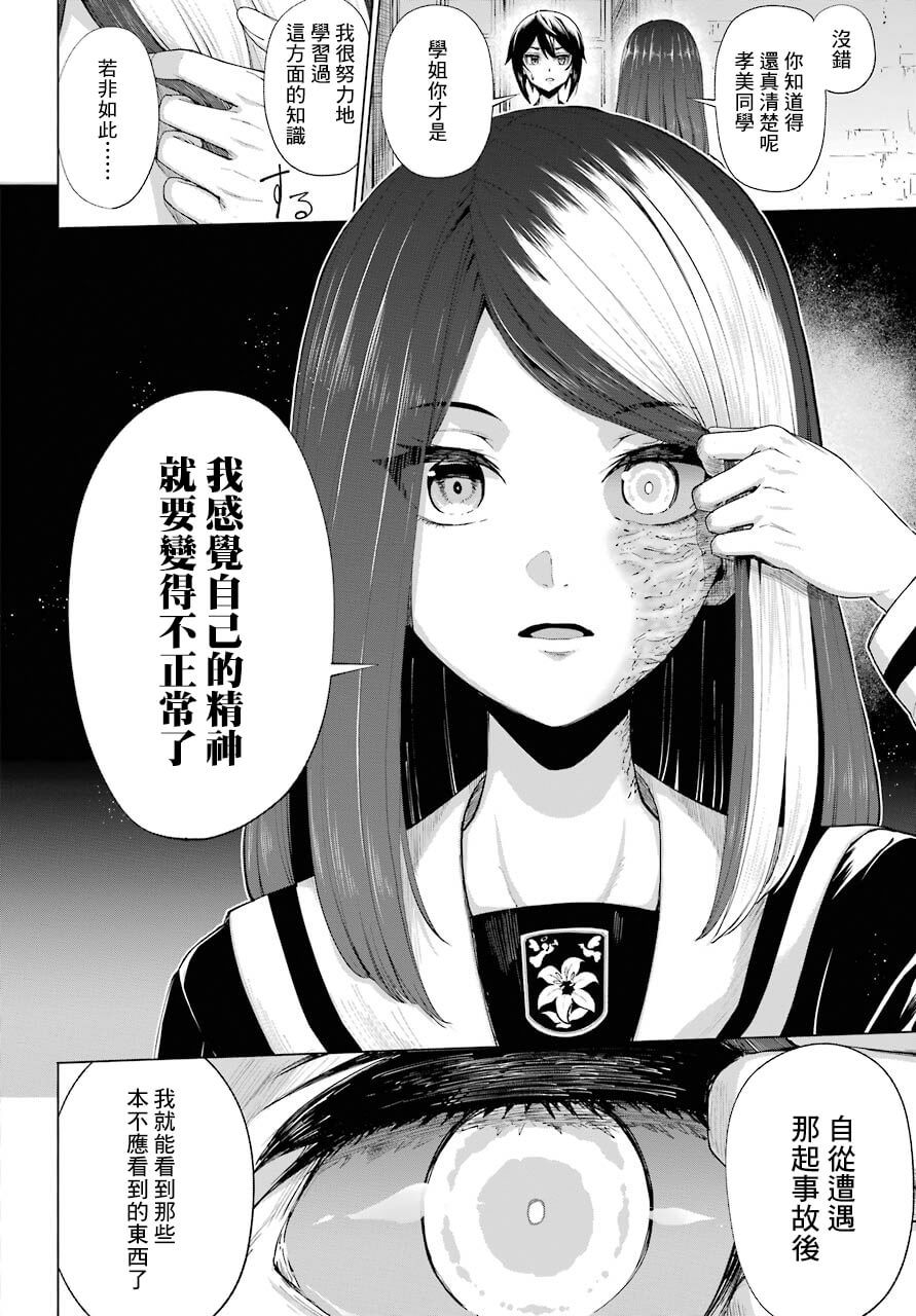 《百姬夜会》漫画最新章节第4话免费下拉式在线观看章节第【30】张图片