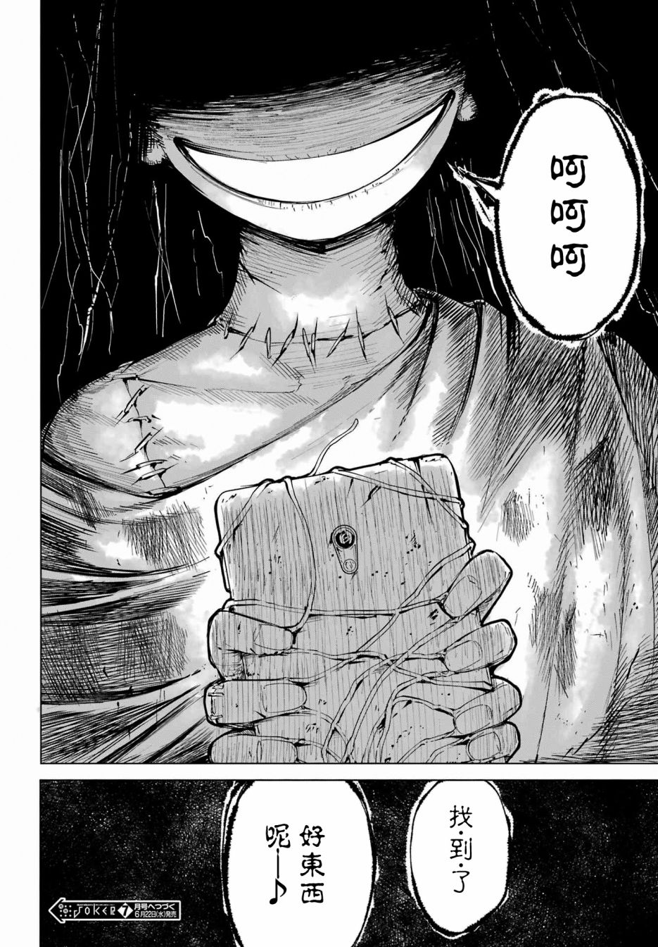 《百姬夜会》漫画最新章节第11话免费下拉式在线观看章节第【24】张图片