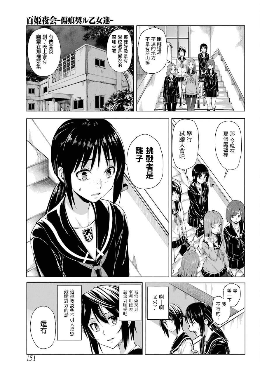 《百姬夜会》漫画最新章节第1话免费下拉式在线观看章节第【8】张图片