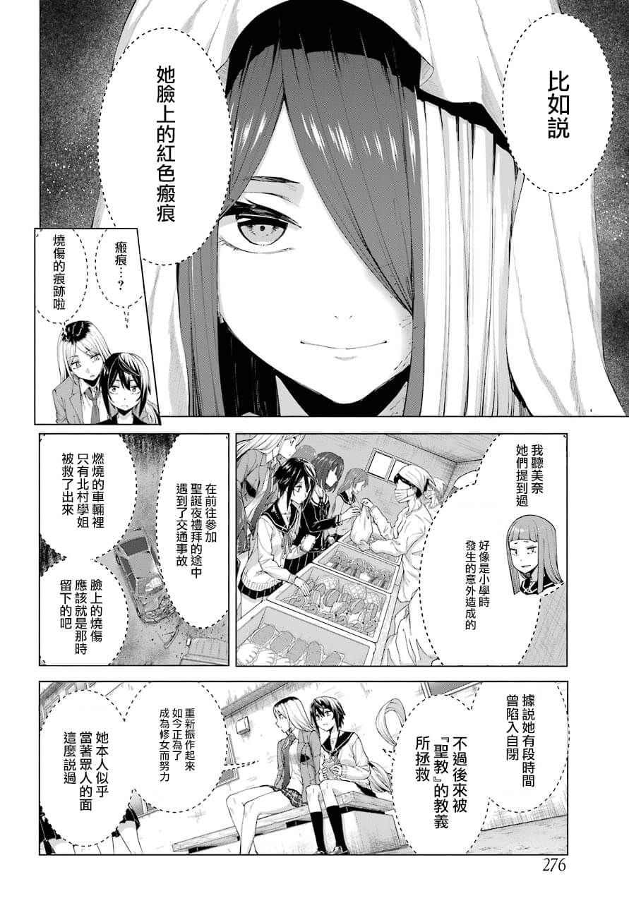 《百姬夜会》漫画最新章节第4话免费下拉式在线观看章节第【15】张图片