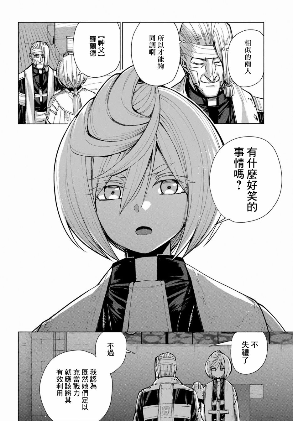 《百姬夜会》漫画最新章节第11话免费下拉式在线观看章节第【18】张图片