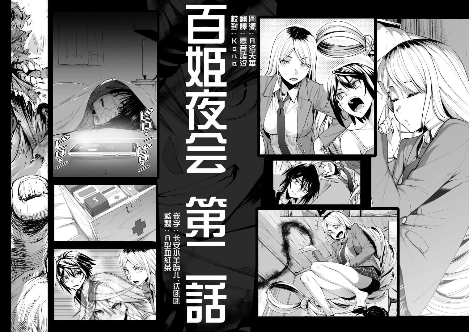 《百姬夜会》漫画最新章节第2话免费下拉式在线观看章节第【1】张图片