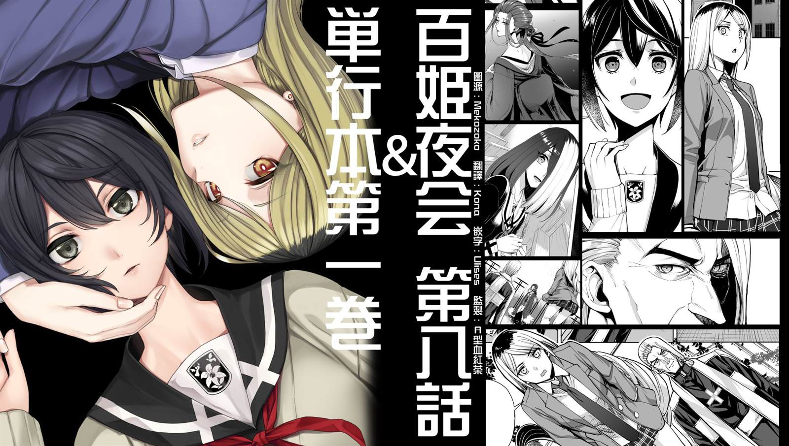 《百姬夜会》漫画最新章节第8话免费下拉式在线观看章节第【1】张图片