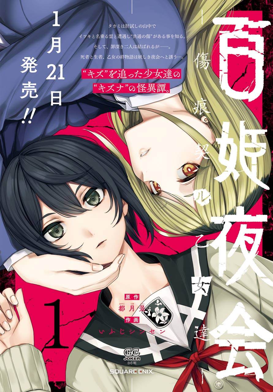 《百姬夜会》漫画最新章节第8话免费下拉式在线观看章节第【3】张图片