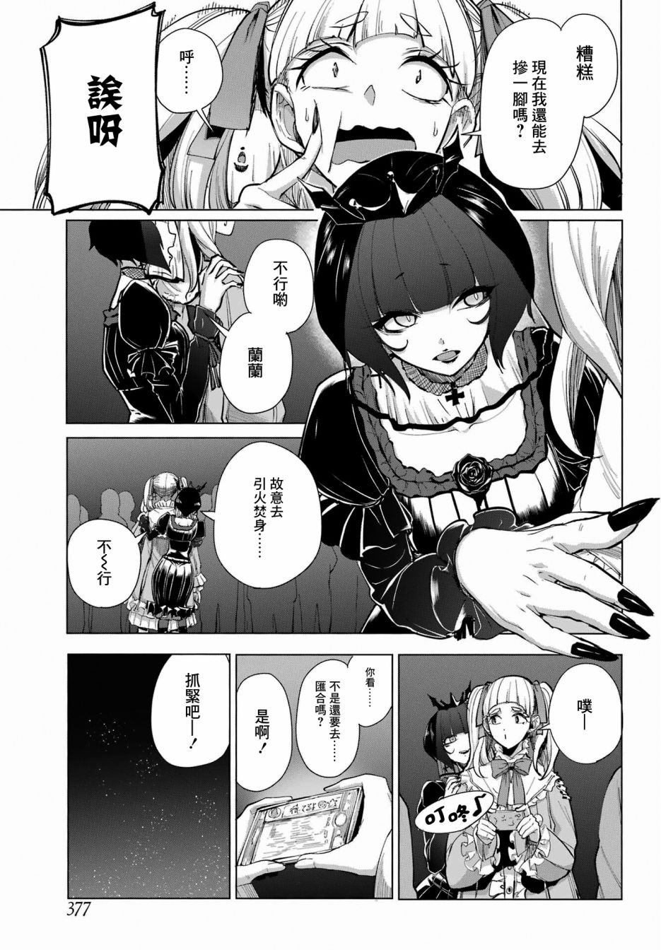 《百姬夜会》漫画最新章节第11话免费下拉式在线观看章节第【5】张图片