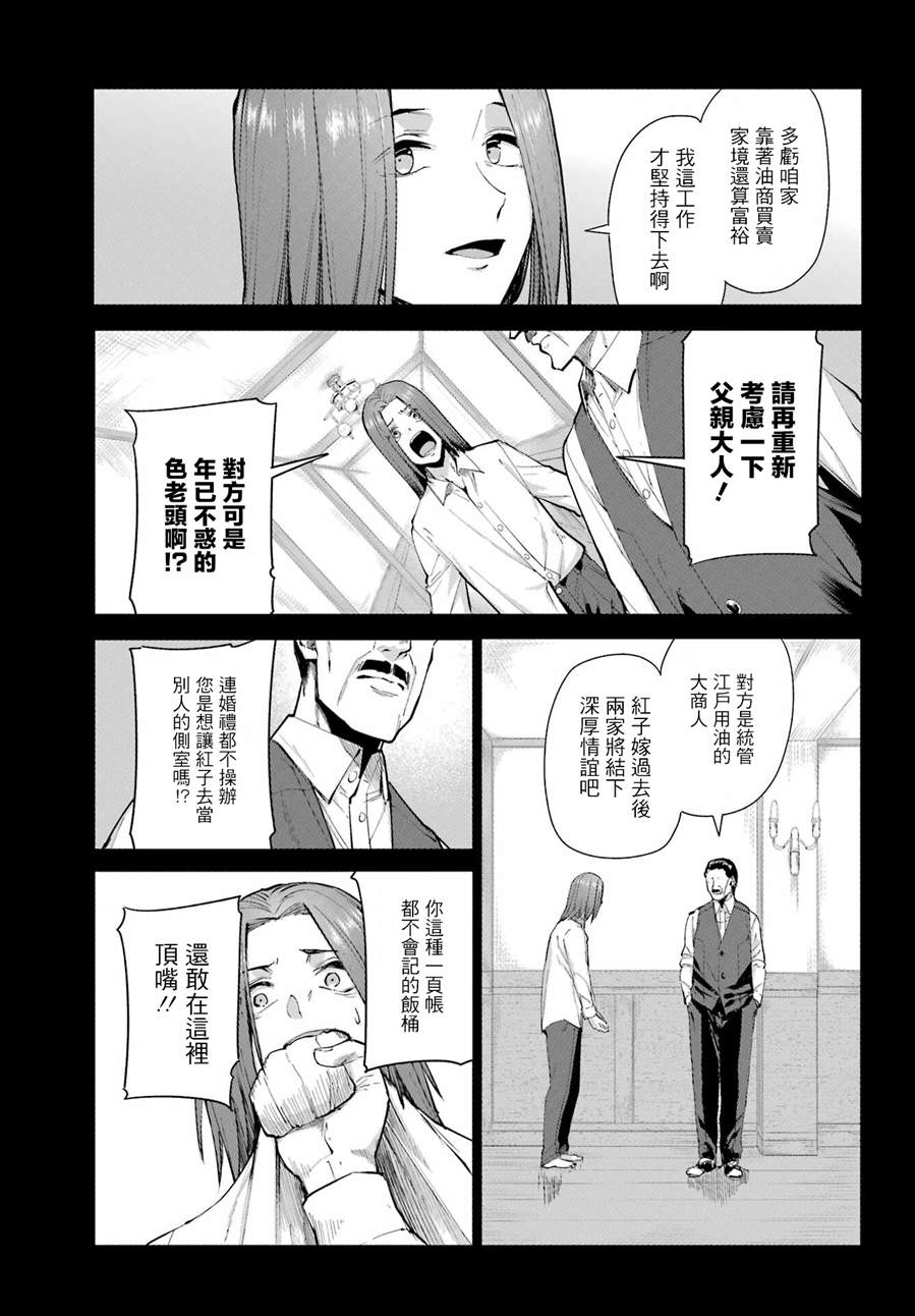 《百姬夜会》漫画最新章节第10话免费下拉式在线观看章节第【14】张图片