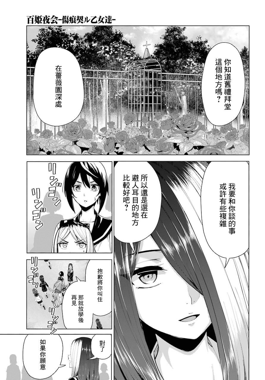 《百姬夜会》漫画最新章节第4话免费下拉式在线观看章节第【12】张图片