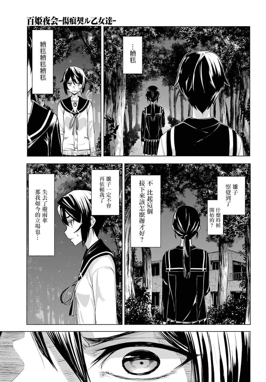 《百姬夜会》漫画最新章节第1话免费下拉式在线观看章节第【14】张图片