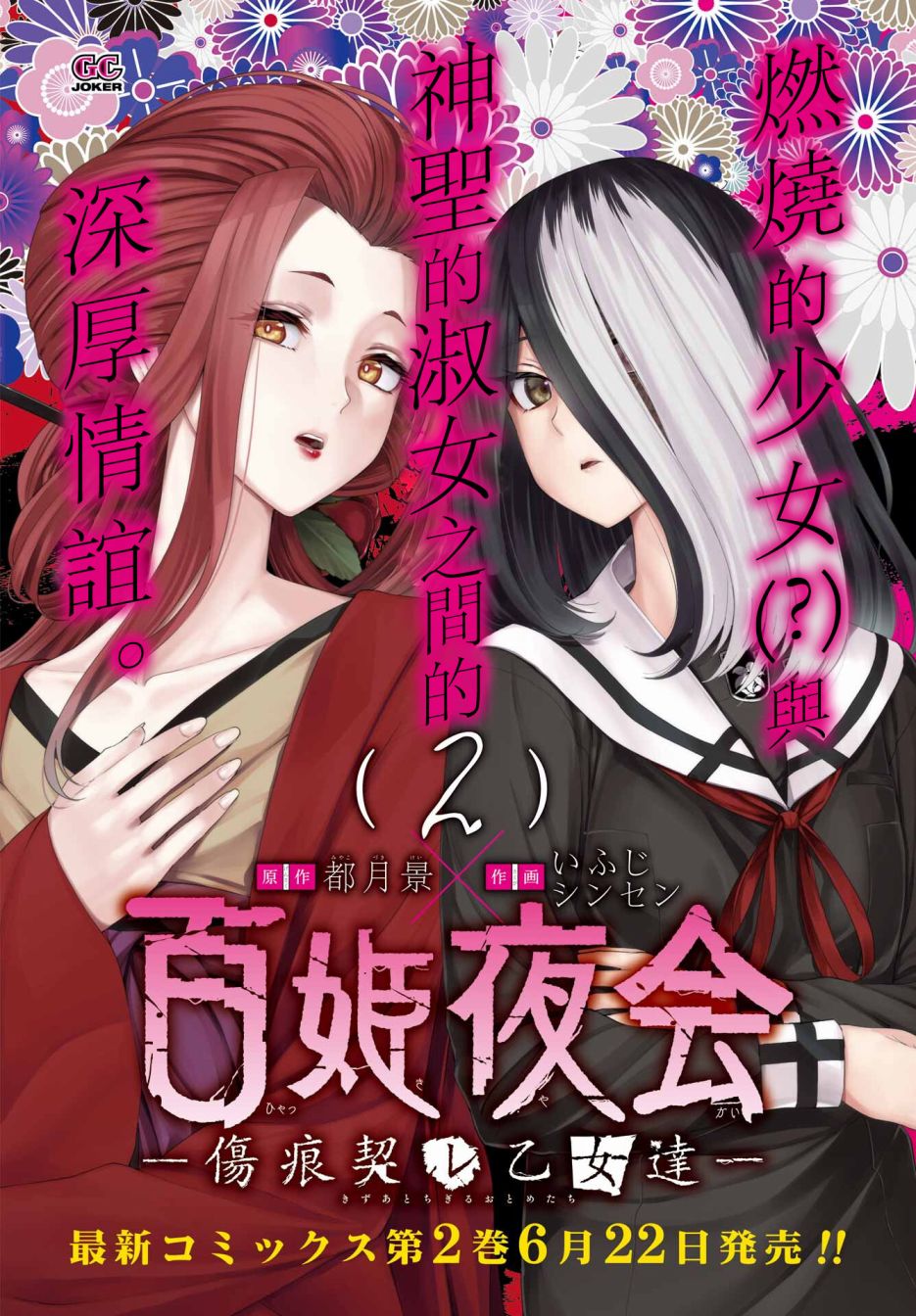 《百姬夜会》漫画最新章节第11话免费下拉式在线观看章节第【3】张图片