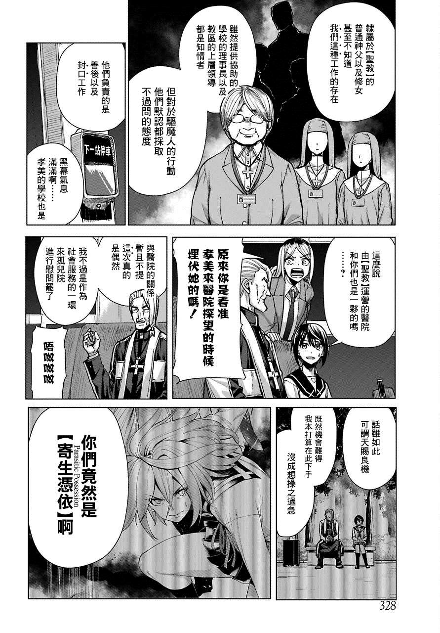 《百姬夜会》漫画最新章节第7话免费下拉式在线观看章节第【9】张图片