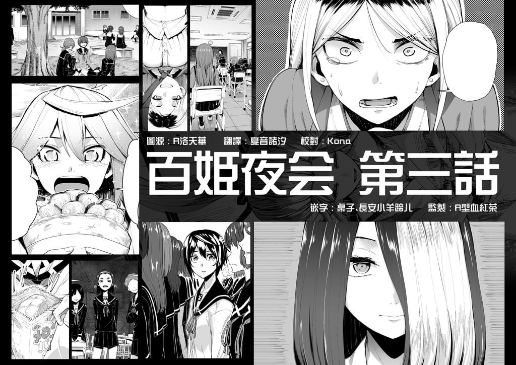 《百姬夜会》漫画最新章节第3话免费下拉式在线观看章节第【1】张图片